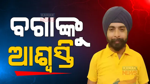 ବିଜେପି ନେତା ତାଜିନ୍ଦର ବଗ୍ଗାଙ୍କୁ ମିଳିଲା କୋର୍ଟରୁ ଆଶ୍ୱସ୍ତି: ଜୁଲାଇ ୫ ତାରିଖ ପର୍ଯ୍ୟନ୍ତ ଗିରଫ ନ କରିବାକୁ ପଂଜାବ ପୁଲିସକୁ ନିର୍ଦ୍ଦେଶ