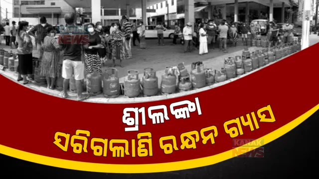ଶ୍ରୀଲଙ୍କାରେ ସରିଗଲା ପେଟ୍ରୋଲ ଓ ଡିଜେଲ । ଟଙ୍କା ନଥିବାରୁ ହାତଟେକିଦେଲେ ଶକ୍ତିମନ୍ତ୍ରୀ ।