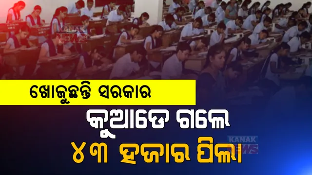ପରୀକ୍ଷା ଦେଉନାହାନ୍ତି ମାଟ୍ରିକ ପରୀକ୍ଷାର୍ଥୀ: କଣ ପାଇଁ ଅନୁପସ୍ଥିତ ରହିଲେ ଛାତ୍ରଛାତ୍ରୀ?
