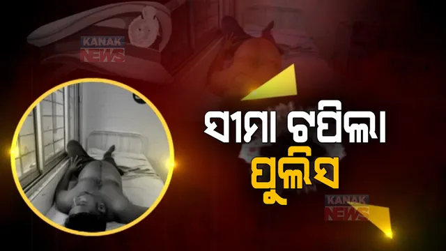 ସୀମା ଟପିଲା ଭଞ୍ଜନଗର ପୁଲିସର ଜୁଲମ । ୭ ଦିନ ଧରି ଥାନାରେ ନିର୍ଯାତନା ପରେ ଫିନାଇଲ ପିଇ ଆତ୍ମହତ୍ୟା ଉଦ୍ୟମ କଲେ ଯୁବକ ।