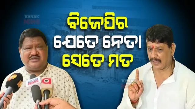 ଶ୍ରୀମନ୍ଦିର ପରିକ୍ରମା ପ୍ରକଳ୍ପକୁ ନେଇ ବିଜେପିରେ ଯେତେ ନେତା ସେତେ ମତ । ଜୟନ୍ତ ଷଡଙ୍ଗୀଙ୍କ ହିସାବକୁ ଭୁଲ କହିଲେ ସାଂସଦ ଜୁଏଲ ଓରାମ