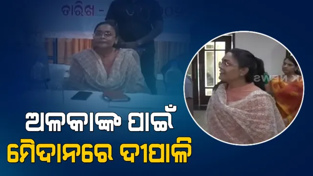ବ୍ରଜରାଜନଗର ଉପନିର୍ବାଚନ: ପ୍ରଚାର ମୈଦାନକୁ ଓହ୍ଲାଇଲେ ସ୍ୱାସ୍ଥ୍ୟ ମନ୍ତ୍ରୀ ନବ ଦାସଙ୍କ ଝିଅ ଦୀପାଳି