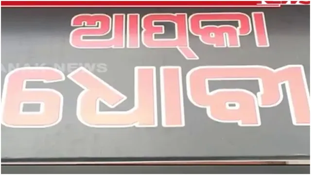 ଯୁବ ଉଦ୍ୟୋଗୀଙ୍କ ଉଦ୍ୟମରେ ଚାଲିଛି ଆପକା ଧୋବୀ: ଲଣ୍ଡ୍ରି କରି ଅତ୍ମନିର୍ଭର ହେବା ସହ ଅନ୍ୟକୁ ଦେଉଛନ୍ତି ରୋଜଗାର