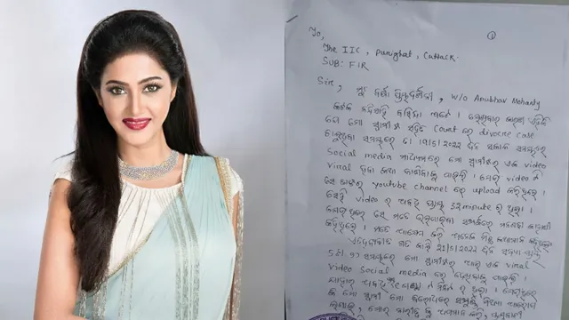 ଅନୁଭବଙ୍କ ବିରୋଧରେ ଏତଲା ଦେଲେ ବର୍ଷା । ପଢନ୍ତୁ, ଏତଲାରେ କଣ ଲେଖିଲେ ବର୍ଷା ପ୍ରିୟଦର୍ଶିନୀ?