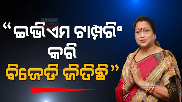 ବ୍ରଜରାଜନାଗର ଉପନିର୍ବାଚନରେ ପରାଜୟ ନେଇ ମୁହଁ ଖୁଲିଲେ ବିରୋଧୀ, ଜାଣନ୍ତୁ କଣ କହିଲେ କଂଗ୍ରେସ ଓ ବିଜେପି ନେତା