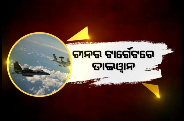 ଚୀନ ଟାର୍ଗେଟରେ ତାଇୱାନ, ତାଇୱାନ ବାୟୁସୀମାରେ  ଚୀନର ଅନୁପ୍ରବେଶ
