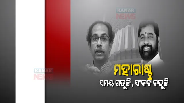 ମହାରାଷ୍ଟ୍ର ମହାଡ୍ରାମା ଗୁଜରାଟରୁ ନିର୍ଦ୍ଦେଶନା ! ଡ୍ରାମାର ନିର୍ଦ୍ଦେଶକ ଗୁଜରାଟ ବିଜେପି ଅଧ୍ୟକ୍ଷ ସିଆର ପାଟିଲ