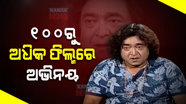 ନିରବୀ ଗଲେ ଖଳନାୟକ ରାଇମୋହନ ପରିଡା : ୧୦୦ରୁ ଅଧିକ ସିନେମାରେ ଯାଦୁଗରୀ ଅଭିନୟ