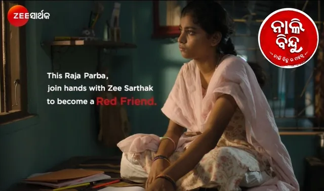 ଜୀ ସାର୍ଥକର ଅଭିନବ ପ୍ରୟାସ ‘ନାଲି ବିନ୍ଦୁ’ । ଋତୁସ୍ରାବ ସମ୍ପର୍କରେ କରୁଛି ସଚେତନ । ରଜପର୍ବରୁ ଆରମ୍ଭ ହୋଇଛି କ୍ୟାମ୍ପେନ ।