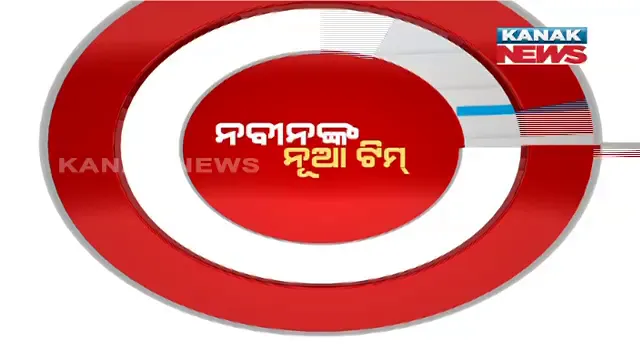 ମନ୍ତ୍ରିମଣ୍ଡଳ ପରେ ବଦଳିବେ ନିଗମ ଅଧ୍ୟକ୍ଷ । ସମସ୍ତ ବିଭାଗର ଉପଦେଷ୍ଟା, ନିଗମ ଓ ବୋର୍ଡର ଅଧ୍ୟକ୍ଷ ପଦ ରଦ୍ଦ ।