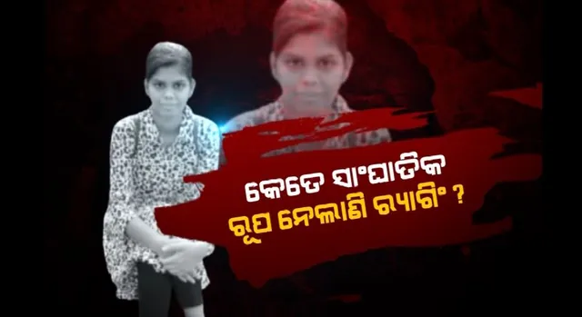 ବିଜେବି କଲେଜ ଛାତ୍ରୀ ଆତ୍ମହତ୍ୟା ଘଟଣା ପରେ ମୁହଁ ଖୋଲିଲେ ସହପାଠୀ । କହିଲେ, ଚାଲିଛି ଜୋରଦାର ରାଗିଂ । ଅନେକ ଛାତ୍ରଛାତ୍ରୀ ସହି ପାରୁନାହାନ୍ତି ନିର୍ଯାତନା ।