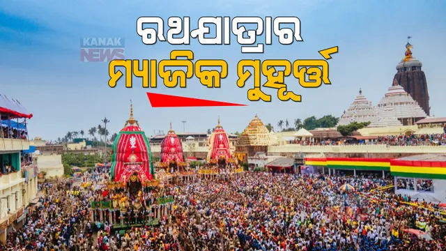 ଦୁଇବର୍ଷ ପରେ ବଡଦାଣ୍ଡରେ ହେଲା ଭକ୍ତ ଓ ଭଗବାନଙ୍କ ଅପୂର୍ବ ମିଳନ। ବିଶ୍ୱ ପ୍ରସିଦ୍ଧ ରଥଯାତ୍ରା ପାଇଁ ଜନସମୁଦ୍ର ହେଲା ପୁରୀ।