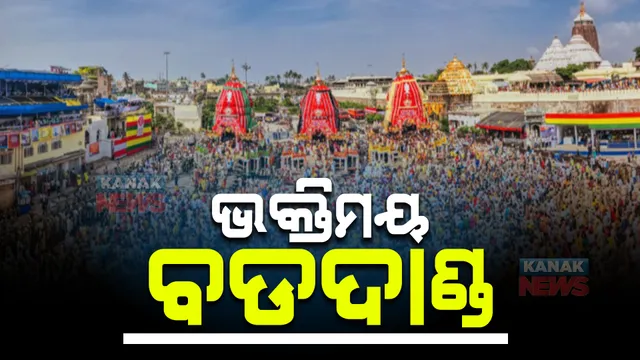 ଜଗା ଦୁଆରେ ଜନଜୁଆର : ଘଣ୍ଟ, ଶଙ୍ଖ, ମୃଦଙ୍ଗ ତାଳରେ ମୁଖରିତ ଶରଧାବାଲି