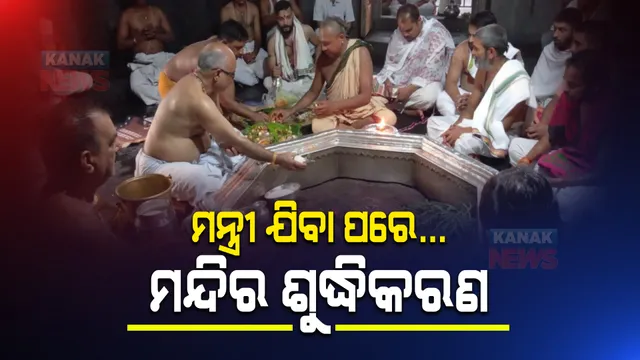 ନୀତିଶ କୁମାରଙ୍କ ପାଇଁ ହେଲା ମନ୍ଦିର ଶୁଦ୍ଧିକରଣ । ଅଣହିନ୍ଦୁଙ୍କ ସହ କରିଥିଲେ ମନ୍ଦିର ପ୍ରବେଶ