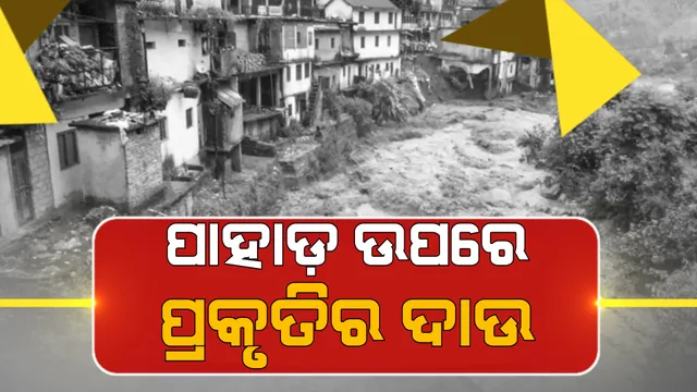 ପ୍ରାଇମ ଟାଇମ ବୁଲେଟିନ : ୨୦/୦୮/୨୨