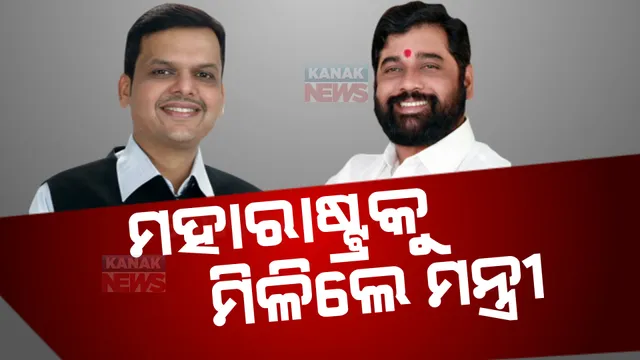 ମହାରାଷ୍ଟ୍ରରେ ୫୦-୫୦ ଫର୍ମୁଲା, ୪୦ ଦିନ ପରେ ଗଠନହେଲା ମନ୍ତ୍ରିମଣ୍ଡଳ।