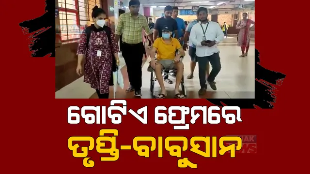 ଗୋଟିଏ ଫ୍ରେମରେ ନଜର ଆସିଲେ ଷ୍ଟାର ଦମ୍ପତି: ହସ୍ପିଟାଲରୁ ଡିସଚାର୍ଜ ହୋଇ ବାହାରକୁ ଆସିବା ବେଳେ ବାବୁସାନଙ୍କ ସହ ଥିଲେ ତୃପ୍ତି