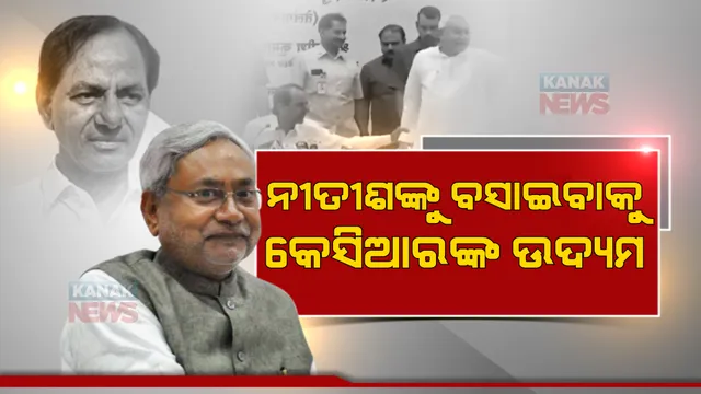 ୨୦୨୪ରେ କିଏ ଦେବ ମୋଦୀଙ୍କୁ ଟକ୍କର? ନୀତିଶ ହେବେ ବିରୋଧୀଙ୍କ ପ୍ରଧାନମନ୍ତ୍ରୀ ପ୍ରାର୍ଥୀ? ସାମ୍ବାଦିକଙ୍କ ପ୍ରଶ୍ନକୁ ଏଡାଇଲେ ନୀତିଶ...