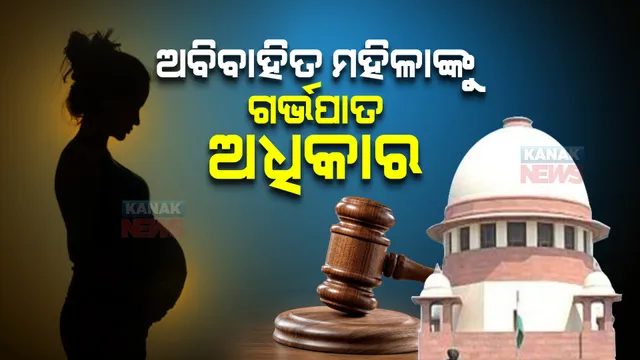 ସୁପ୍ରିମକୋର୍ଟଙ୍କ ଐତିହାସିକ ରାୟ, ଦେଶର ମହିଳାମାନଙ୍କ ଅଧିକାରକୁ ନେଇ କୋର୍ଟ କହିଲେ ଏଭଳି କଥା