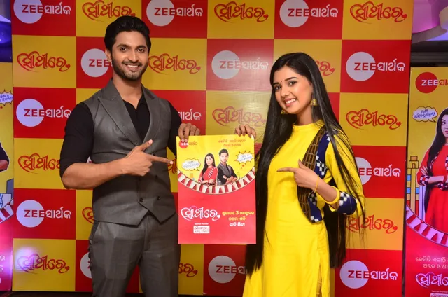 ଆସୁଛି ଆଉ ଏକ ଭିନ୍ନ ଧରଣର ନୂଆ ମେଗା ଧାରାବାହିକ । ଅକ୍ଟୋବର ୩ରୁ ଜୀ ସାର୍ଥକରେ ମେଗା ସିରିଏଲ ‘ସାଥୀରେ’