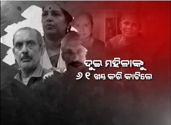 ନରବଳି ପରେ ଖାଇଥିଲେ ନରମାଂସ,ସାମ୍ନାକୁ ଆସିଲା ହତ୍ୟାକାରୀଙ୍କ ବର୍ବରତା