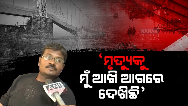ମୁଁ ମୃତ୍ୟୁ ମୁହଁରୁ ଅଳ୍ପରେ ବଞ୍ଚିଗଲି, ହେଲେ ମୋ ଆଖି ଆଗରେ ଜଣେ ପରେ ଜଣେ ମୃତ୍ୟୁର ପାଟିରେ ପଶିଯାଉଥିଲେ...
