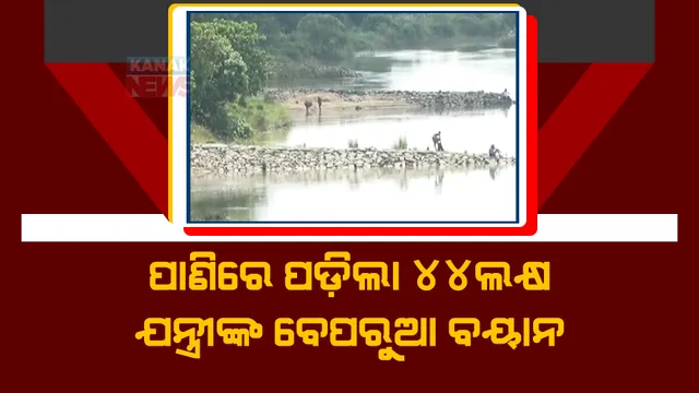 ପଦାରେ ପଡ଼ିଲା କେନ୍ଦ୍ରାପଡ଼ା ଜଳସମ୍ପଦ ବିଭାଗର ଚରମ ଅବହେଳା। କାମର ୪ ମାସ ପରେ ଭୁଶୁଡ଼ିପଡ଼ିଲା ବାରେଣୀ ଘାଟ ପଥର ପ୍ୟାକିଂ।