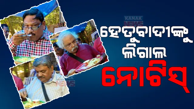 ଥମୁନି ସୂର୍ଯ୍ୟପରାଗରେ ଚିକେନ୍ ବିରିୟାନି ଖାଇବା ବିବାଦ: ହେତୁବାଦୀଙ୍କ ବିରୋଧରେ ଦାୟର ହେଲା ମାମଲା
