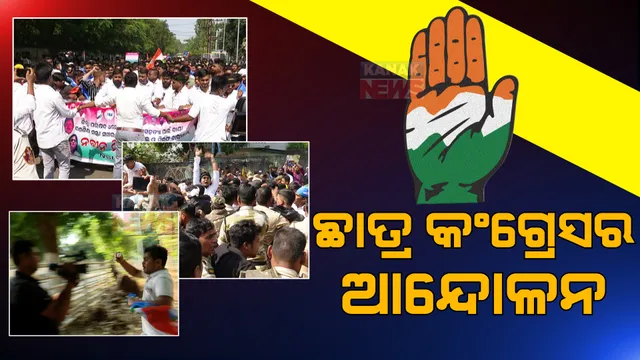 ଧର୍ମେନ୍ଦ୍ର ସାହୁ ମୃତ୍ୟୁ ମାମଲାକୁ ନେଇ ତାତିଲା ଛାତ୍ର କଂଗ୍ରେସ: ବିକ୍ଷୋଭ ବେଳେ ଅଣ୍ଡା, ଟମାଟୋ ମାଡ