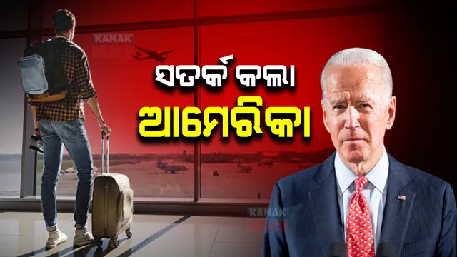 ଭାରତ ଯାତ୍ରା ନେଇ ନିଜ ନାଗରିକଙ୍କୁ ସତର୍କ କରାଇଲା ଆମେରିକା। ଅପରାଧ ଓ ଆତଙ୍କବାଦକୁ ଦୃଷ୍ଟିରେ ରଖି ସାବଧାନ ରହିବାକୁ ପରାମର୍ଶ।