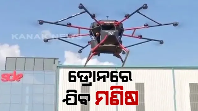 ମଣିଷକୁ ନେଇ ଉଡିବ ଡ୍ରୋନ : ଖୁବଶୀଘ୍ର ନୌସେନାରେ ସାମିଲ ହେବ ସ୍ୱଦେଶୀ ନିର୍ମିତ ‘ବରୁଣ’ ଡ୍ରୋନ