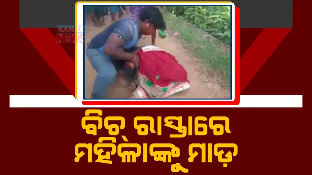 ଜମିିଜମା ବିବାଦକୁ ନେଇ ମହିଳାଙ୍କୁ ମରଣାନ୍ତକ ଆକ୍ରମଣ, ଗୁରୁତର ଅବସ୍ଥାରେ ମେଡିକାଲରେ ଭର୍ତି। 