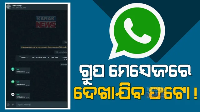 ହ୍ୱାଟ୍ସଆପରେ ଆସିବ ନୂଆ ଫିଚର: ଗ୍ରୁପରେ ମେସେଜ କଲେ ଦେଖାଯିବ ଆପଣଙ୍କ ଫଟୋ