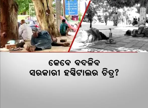 ବାରଣ୍ଡାରେ ଶୋଇବେନି ରୋଗୀ, କ୍ୟାପିଟାଲ ହସ୍ପିଟାଲରେ ପଡିଲା ୧୦୦ ନୂଆ ବେଡ୍