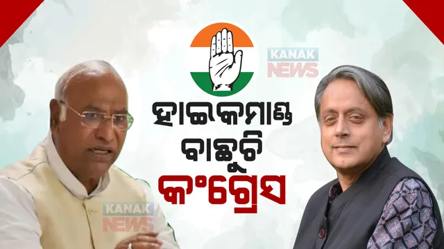 ହାଇକମାଣ୍ଡ ବାଛୁଚି କଂଗ୍ରେସ : ସାରା ଦେଶର ପିସିସି କାର୍ଯ୍ୟାଳୟରେ ଚାଲିଛି ମତଦାନ