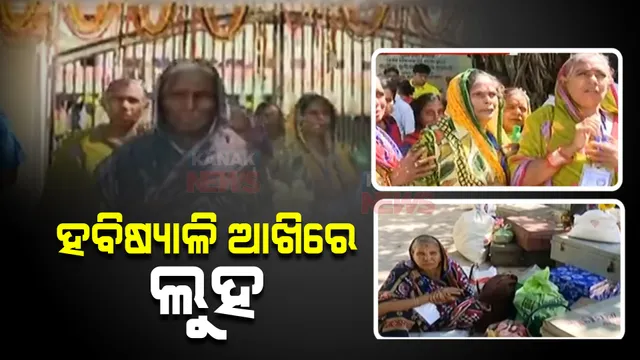 ପୁରୀରେ ହଇରାଣ ହେଉଛନ୍ତି ହବିଷ୍ୟାଳି : ପଞ୍ଜିକରଣ କରିଥିଲେ ବି ମିଳୁନି ରହିବାକୁ ସ୍ଥାନ, ବଢୁଛି ଅସନ୍ତୋଷ