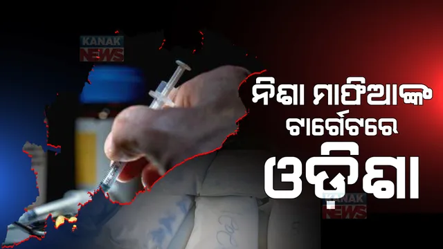 ରାଜ୍ୟରେ ଗତ ୨ ବର୍ଷ ମଧ୍ୟରେ ଜବତ ହୋଇଛି ୧ କୁଇଣ୍ଟାଲରୁ ଅଧିକ ଧଳା ଜହର, ଗିରଫ ହୋଇଛନ୍ତି ୧୩ ଶହ ନିଶା ବେପାରୀ