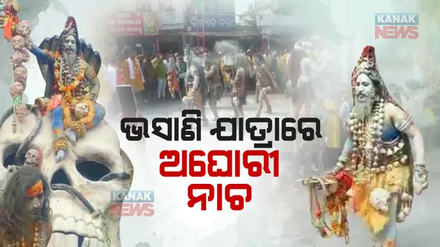 ଢେଙ୍କାନାଳରେ ଧୁମଧାମରେ ସରିଲା ଗଜଲକ୍ଷ୍ମୀ ପୂଜା : ଭସାଣିରେ ମୁଖ୍ୟ ଆକର୍ଷଣ ଥିଲା ଅଘୋରୀ ନାଚ