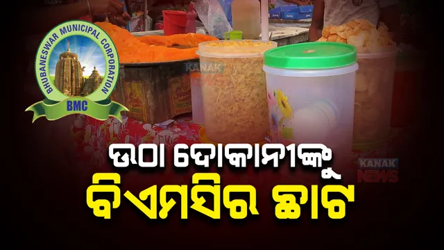 ରାଜଧାନୀରେ ଡ୍ରେନ ଓ ଫୁଟପାଥ ଉପରେ ଉଠାଦୋକାନ ମନା। ପାର୍କିଂ ବ୍ୟବସ୍ଥା ନଥିଲେ କେବଳ ପାର୍ସଲକୁ ଅନୁମତି।