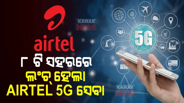 ୮ ଟି ସହରରେ ଲଂଚ୍ ହେଲା ଏୟାରଟେଲ ୫ଜି ସେବା, ଜାଣନ୍ତୁ କେମିତି ଆରମ୍ଭ କରିବେ ବ୍ୟବହାର