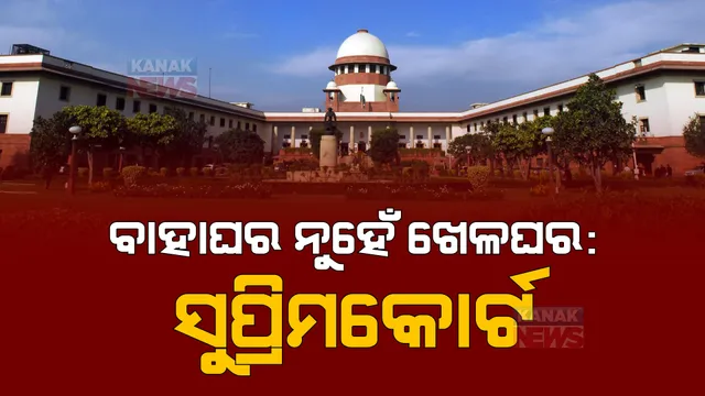 ସୁପ୍ରିମକୋର୍ଟଙ୍କ ବଡ ରାୟ : ବାହାଘର ପରେ ଗୋଟିଏ ପକ୍ଷ ଚାହିଁଲେ ହୋଇ ପାରିବନି ବିଚ୍ଛେଦ