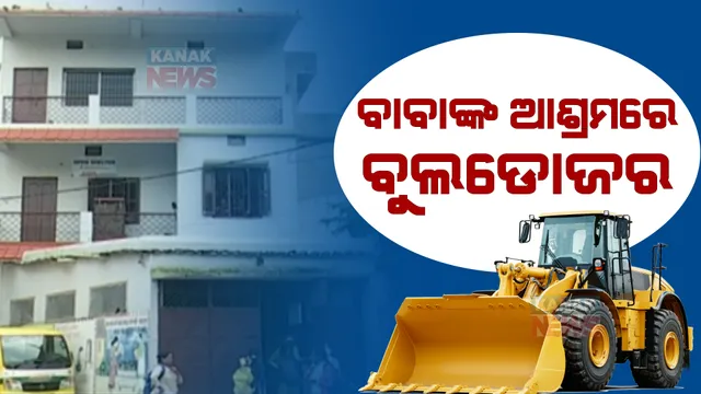 ଝିଣ୍ଟି ତ୍ରାହି ଅଚ୍ୟୁତ ନଗରରେ ବୁଲିଲା ବୁଲଡୋଜର। ବିଡିଏ ଭାଙ୍ଗିଲା ବେଆଇନ ଭାବେ ନିର୍ମିତ ଘର। 