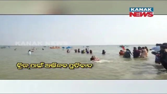 ବ୍ରିଜ୍ ପାଇଁ ଅଭିନବ ପ୍ରତିବାଦ: ଜହ୍ନିକୁଦା ଚିଲିକାରେ ପାଣି ଭିତରେ ପଶି ଆନ୍ଦୋଳନ କଲେ ଲୋକେ