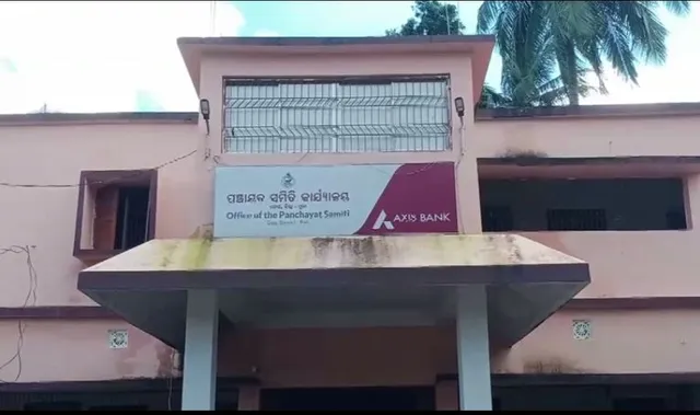 ଗୋପରେ ଫେଲ ମାରିଛି ସରକାରୀ ଯୋଜନା। ଆଜିବି ଲୋକଙ୍କ ପାଖରେ ପହଞ୍ଚିପାରୁନାହିଁ ଯୋଜନା।