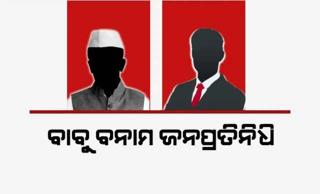 ନେତାଙ୍କୁ ମାନୁନାହାନ୍ତି ବାବୁ, କେନ୍ଦ୍ରର ଚିଠି ପରେ ତତ୍ପରତା ଦେଖାଇଲେ ରାଜ୍ୟ ସରକାର।