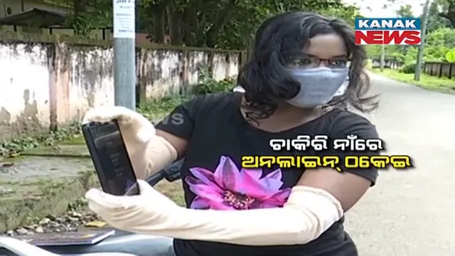 ମାତିଛନ୍ତି ସାଇବର ଲୁଟେରା: ଠକ ଜାଲରେ ରାଉରକେଲାର କଲେଜ ପଢୁଆ ଛାତ୍ରଛାତ୍ରୀ