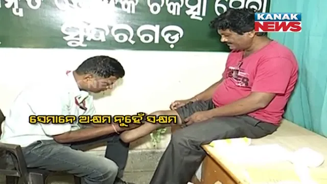 ଦିବ୍ୟାଙ୍ଗଙ୍କ ସାଥି ପାଲଟିଛି ରାଉରକେଲାର ଆଂଚଳିକ ପୁନର୍ବାସ ଓ ଗବେଷଣା କେନ୍ଦ୍ର: ୬ଶହରୁ ଉଦ୍ଧ୍ୱର୍ ଦିବ୍ୟାଙ୍ଗଙ୍କୁ କୃତ୍ରିମ ଅଙ୍ଗ ଦେଇ କରିସାରିଲେଣି ସକ୍ଷମ