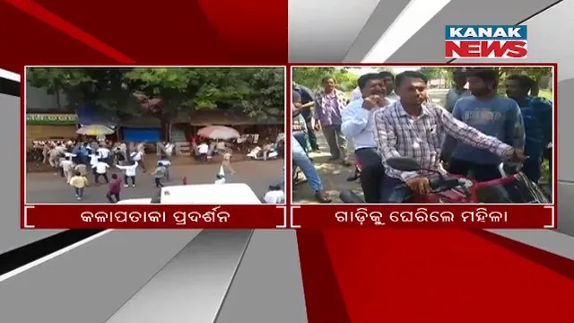 ମନ୍ତ୍ରୀ ରଣେନ୍ଦ୍ର ସ୍ୱାଇଁ ଓ ଉଷାଦେବୀଙ୍କୁ କଳା ପତାକା ପ୍ରଦର୍ଶନ : ମହାକାଳପଡ଼ାରେ ଅତନୁଙ୍କ ଗାଡ଼ିକୁ ଘେରିଲେ ମହିଳା, ବାଇକରେ ଗଲେ ମନ୍ତ୍ରୀ