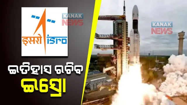ଆଜି ପୁଣି ଇତିହାସ ରଚିବ ଇସ୍ରୋ : ଶ୍ରୀହରିକୋଟାରୁ ଲଞ୍ଚ ହେବ ଓସନସେଟ୍ ଥ୍ରୀ ଓ ୮ଟି ନାନୋ ସାଟେଲାଇଟ