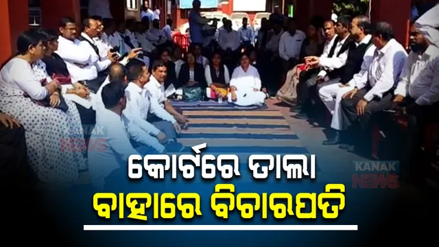 ଭୁବନେଶ୍ୱର କୋର୍ଟ ପରିସରରେ ଉତ୍ତେଜନା : ଓକିଲ ଓ ପୁଲିସ ମଧ୍ୟରେ ହାତାହାତି ପରିସ୍ଥିତି 